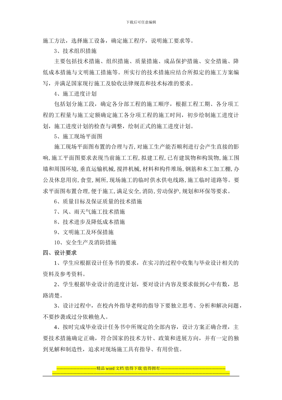 201级土木方向施工组织毕业设计任务书_第2页