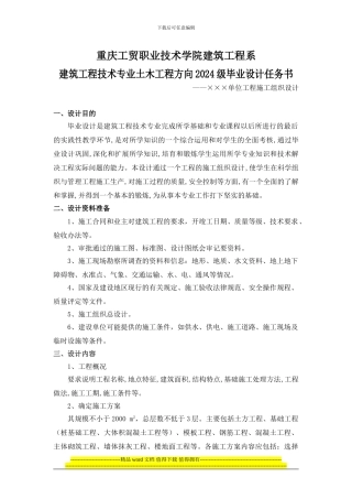 201级土木方向施工组织毕业设计任务书