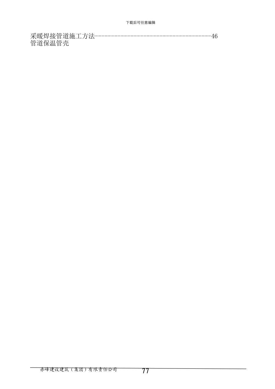 2024--神华水处理施工组织设计方案_第2页