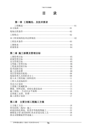 2024--神华水处理施工组织设计方案