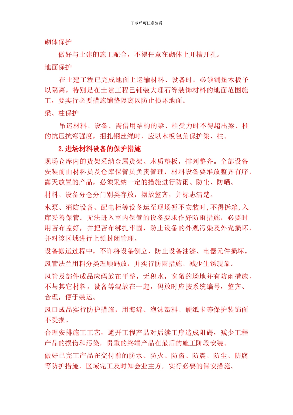 2024-04-12-主要分部分项施工方案及技术组织措施_第2页