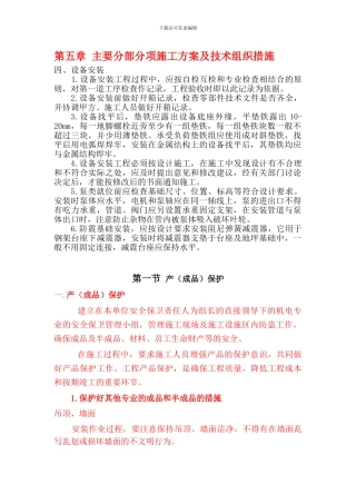 2024-04-12-主要分部分项施工方案及技术组织措施