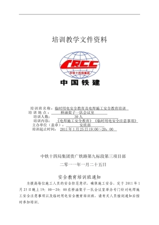 2024-1-25临时用安全注意事项及电焊施工安全注意事项的教育培训