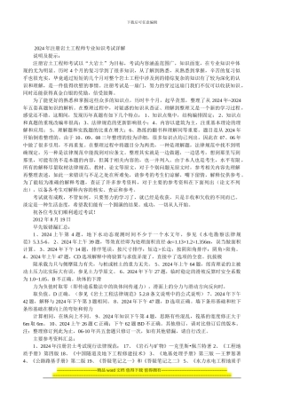 2024-09年注册岩土工程师专业知识考试详解注解