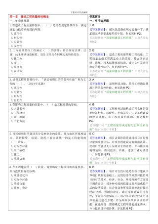 2024-04-20：《建设工程质量控制》试题库
