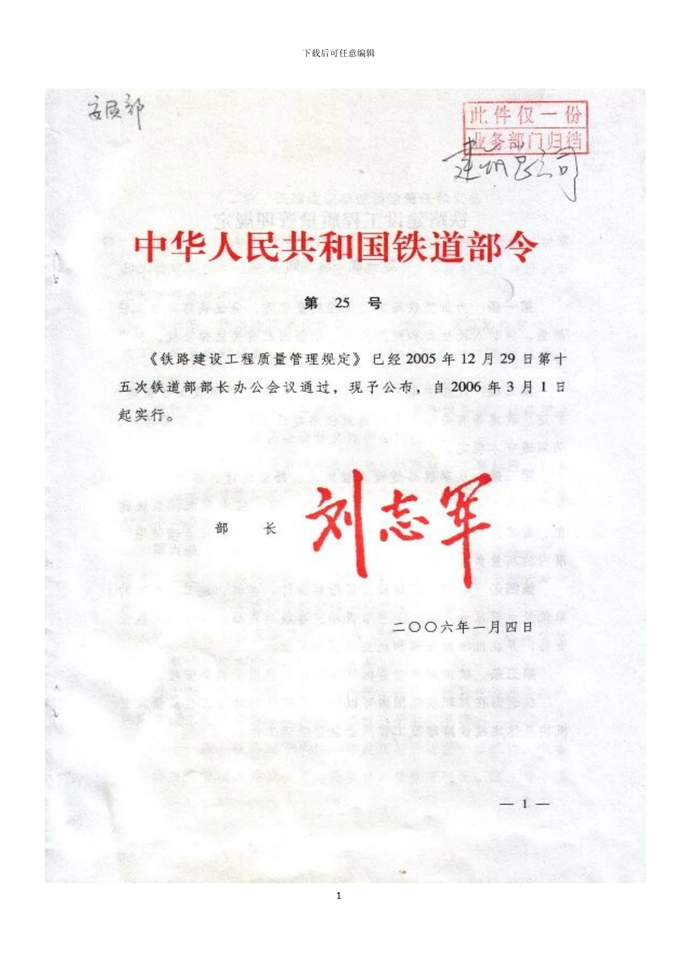 2024-1-4--铁路建设工程质量管理规定--铁道部令第25号_第1页