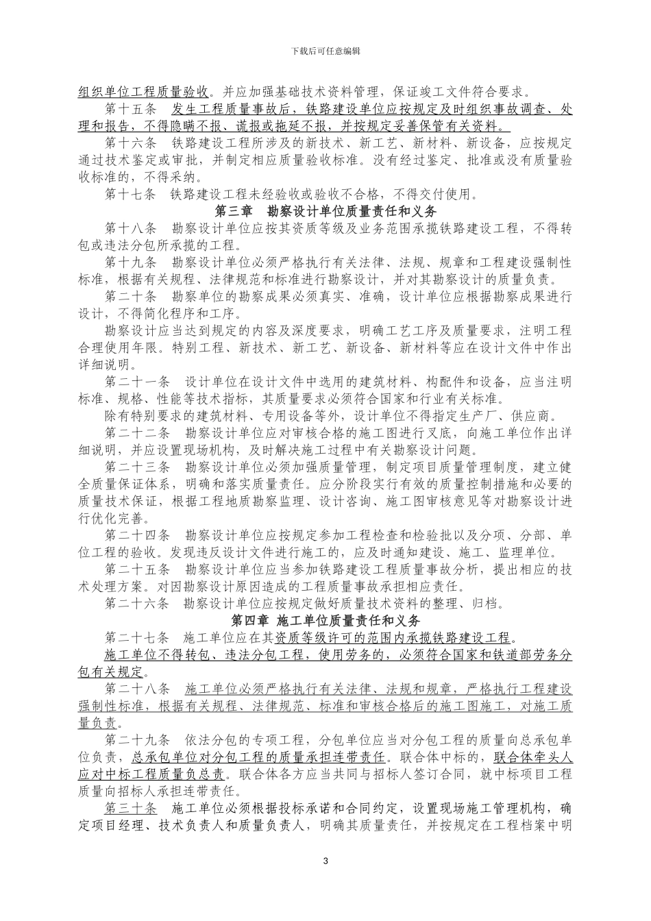 2024-1-4--铁路建设工程质量管理规定--铁道部令第25号_第3页