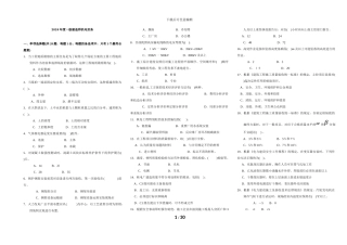2024-2024一级建造师《机电工程管理与实务》真题-林锋整理