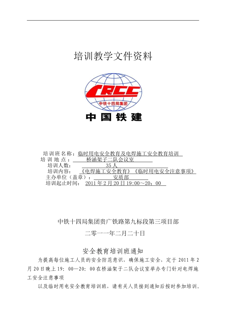 2024-2-20临时用安全注意事项及电焊施工安全注意事项的教育培训_第1页