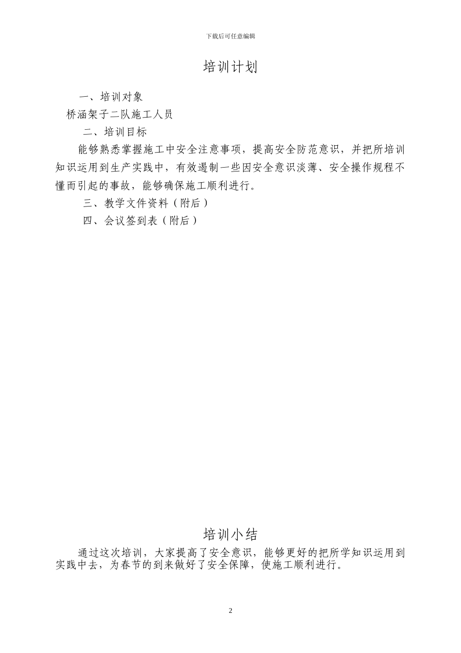 2024-2-20临时用安全注意事项及电焊施工安全注意事项的教育培训_第3页