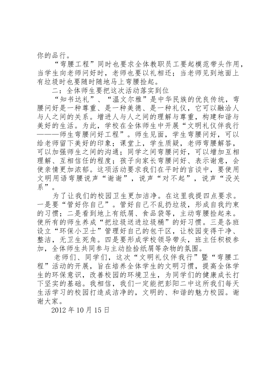 弯腰工程讲话稿_第2页