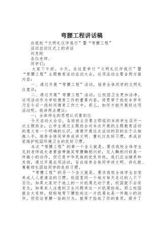 弯腰工程讲话稿