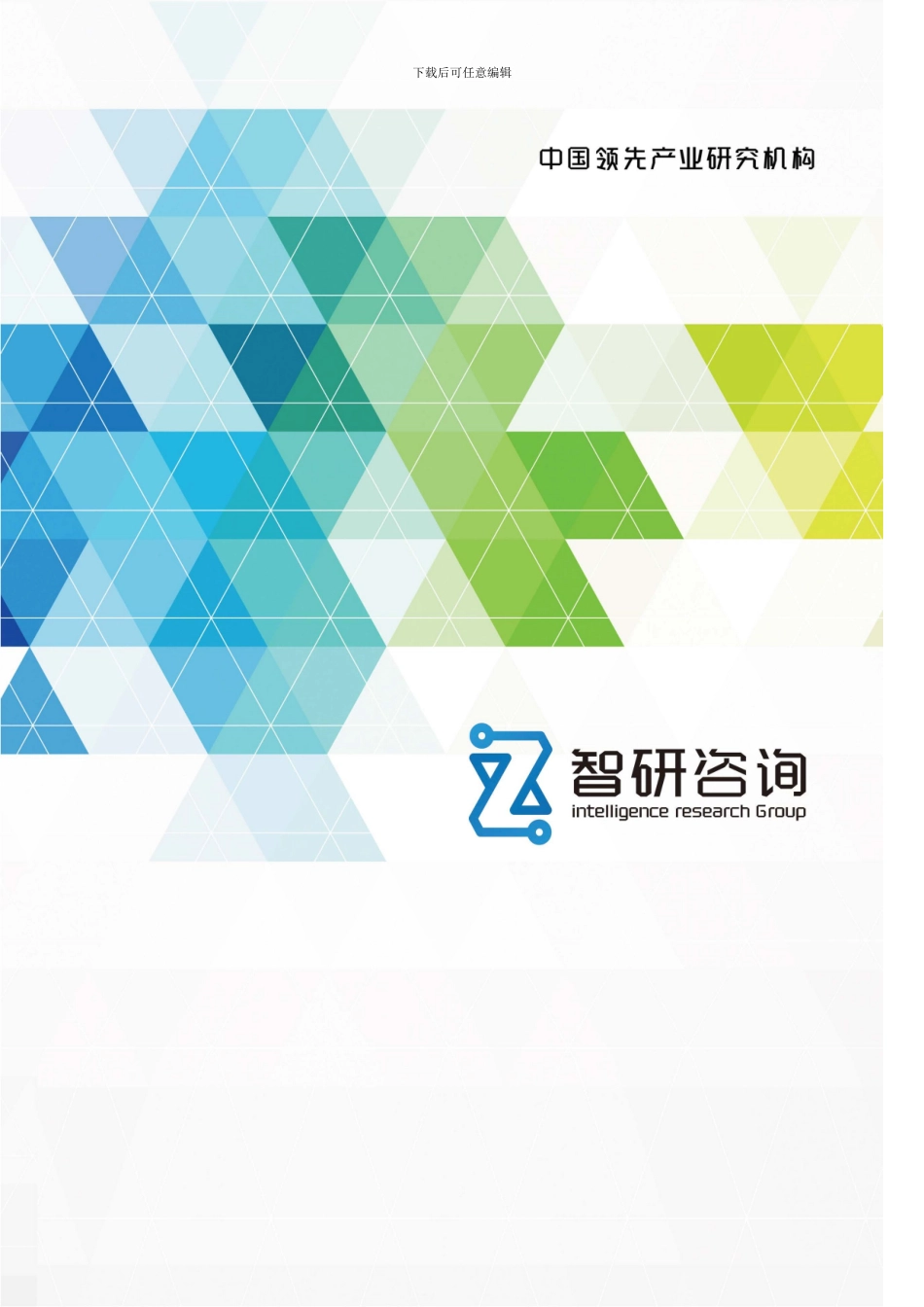 2024-2024年中国公路工程承包市场投资前景分析研究报告_第1页