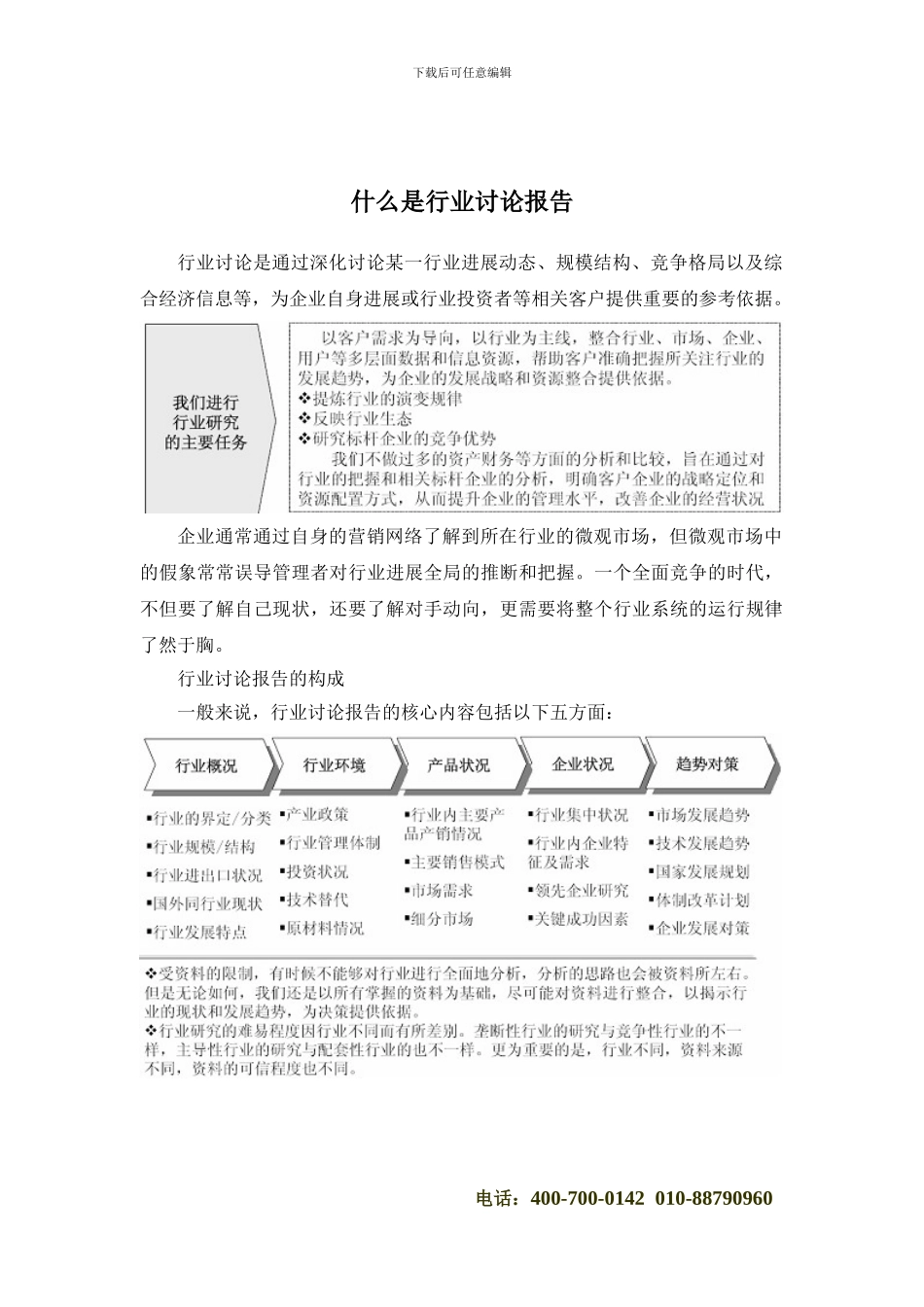 2024-2024年中国电力施工市场监测及投资战略研究报告_第2页