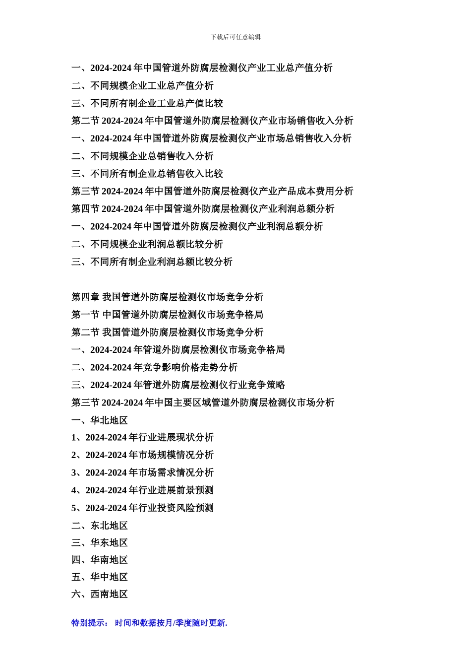 2024-2024年中国管道外防腐层检测仪市场前景展望分析及竞争格局预测研发报告_第3页