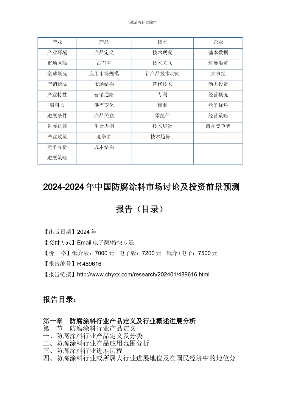 2024-2024年中国防腐涂料市场研究报告_第3页
