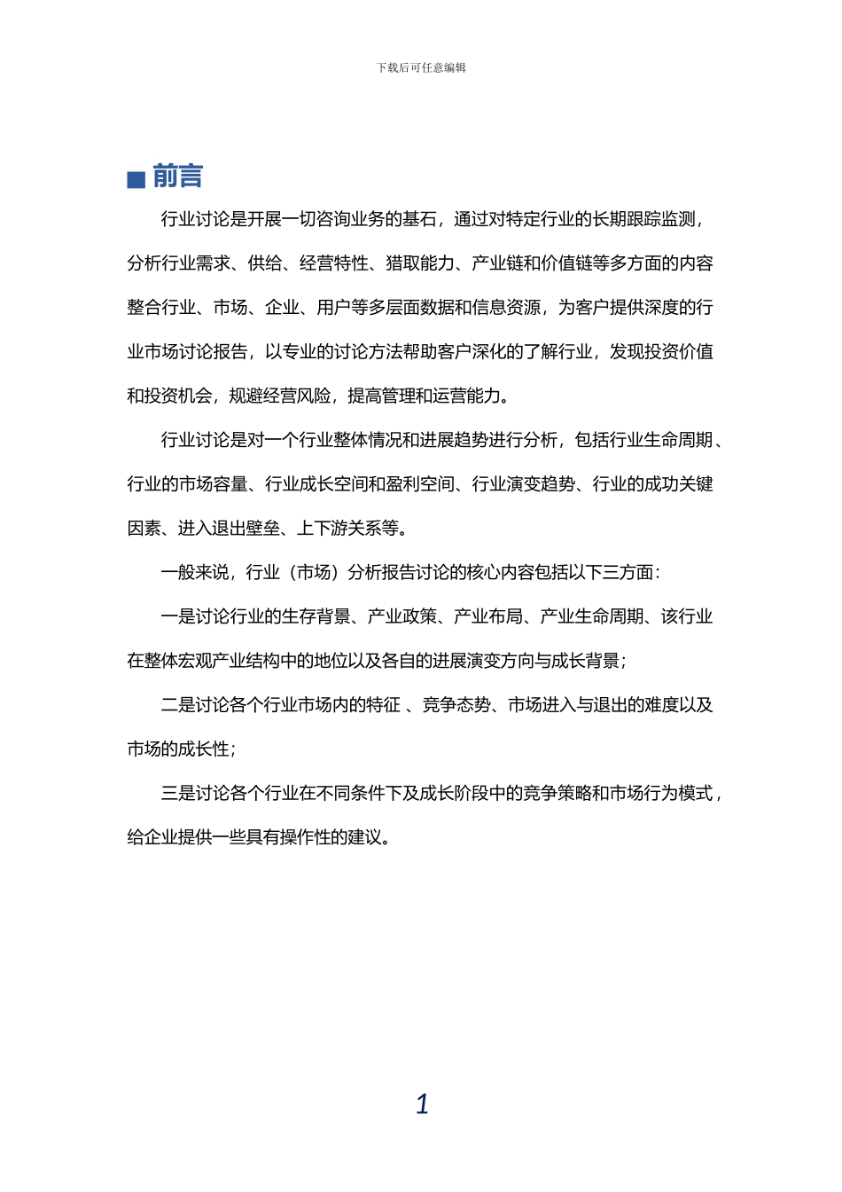 2024-2024年中国防腐涂料行业发展预测分析及投资咨询报告-行业趋势研究预测报告_第2页