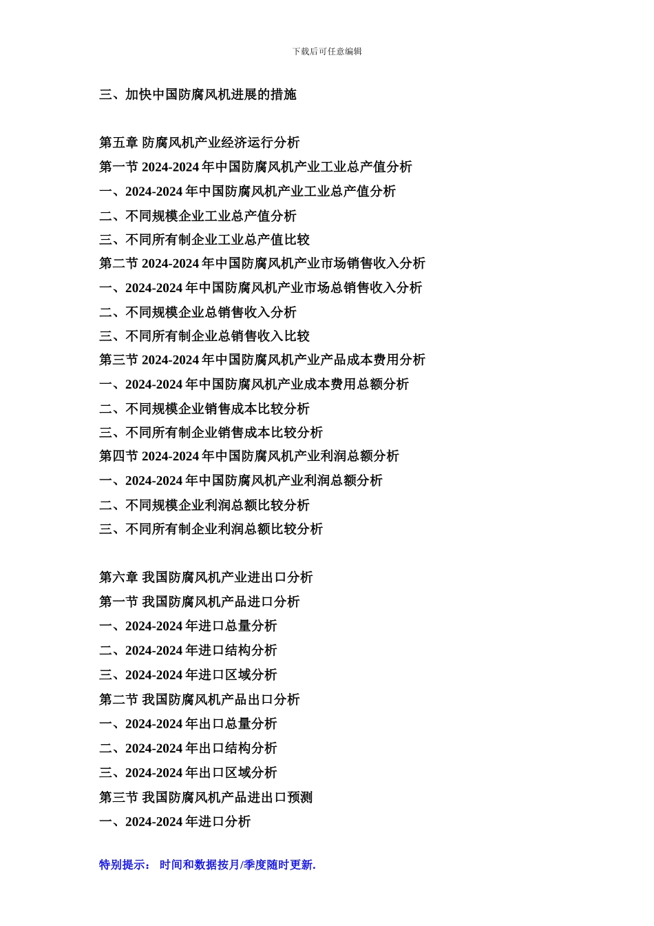 2024-2024年中国防腐风机行业市场调查研究及投资潜力预测报告_第3页