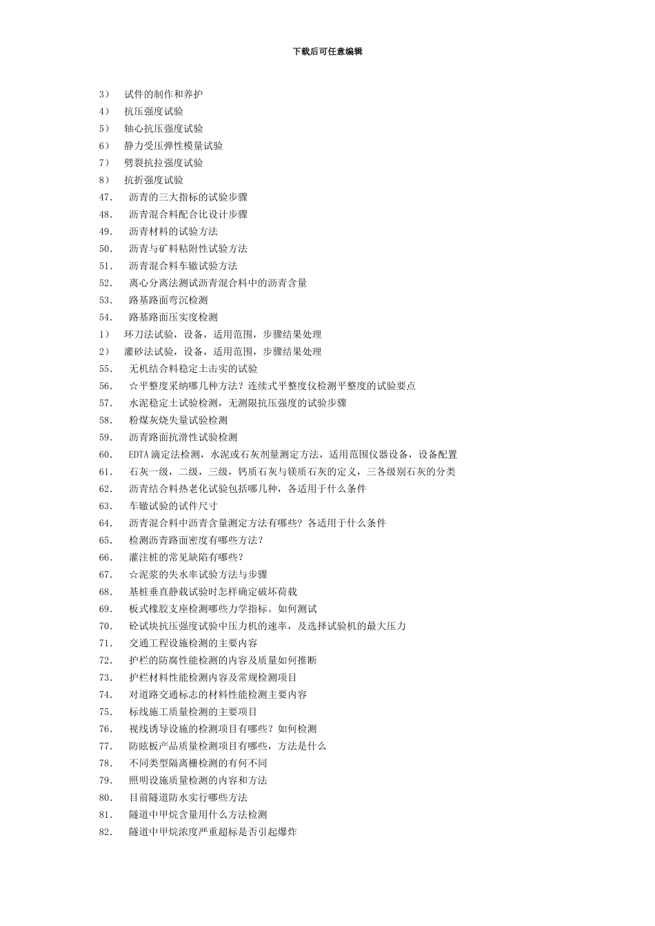 2024-2024年公路工程试验检测员考试经典试题_第3页