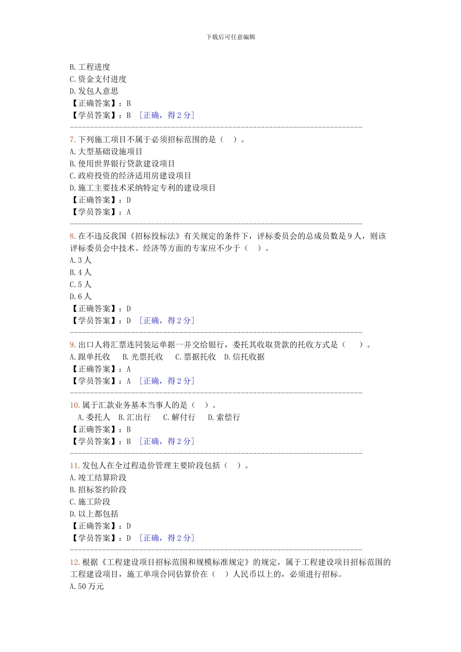 2024-2024年造价工程师网络继续教育试题及答案_第2页