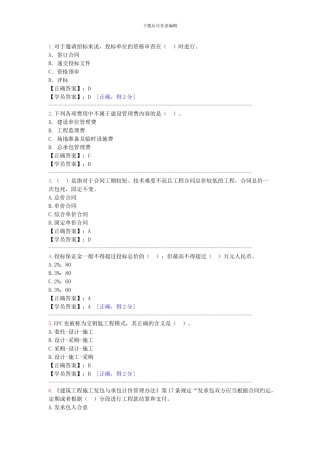 2024-2024年造价工程师网络继续教育试题及答案