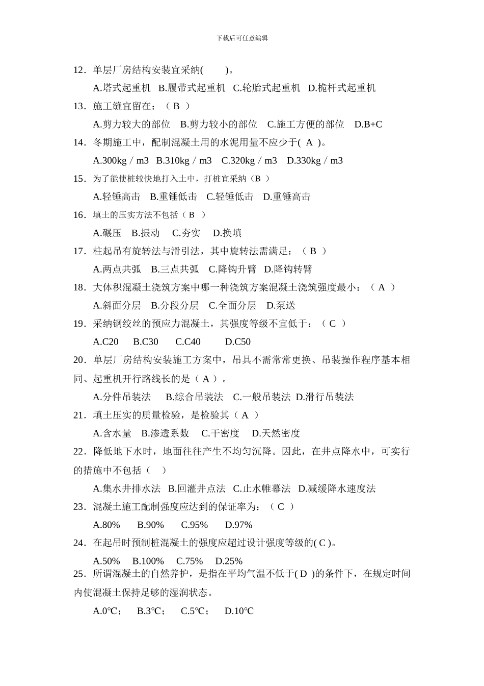 2024-2024施工技术与管理-复习题_第2页