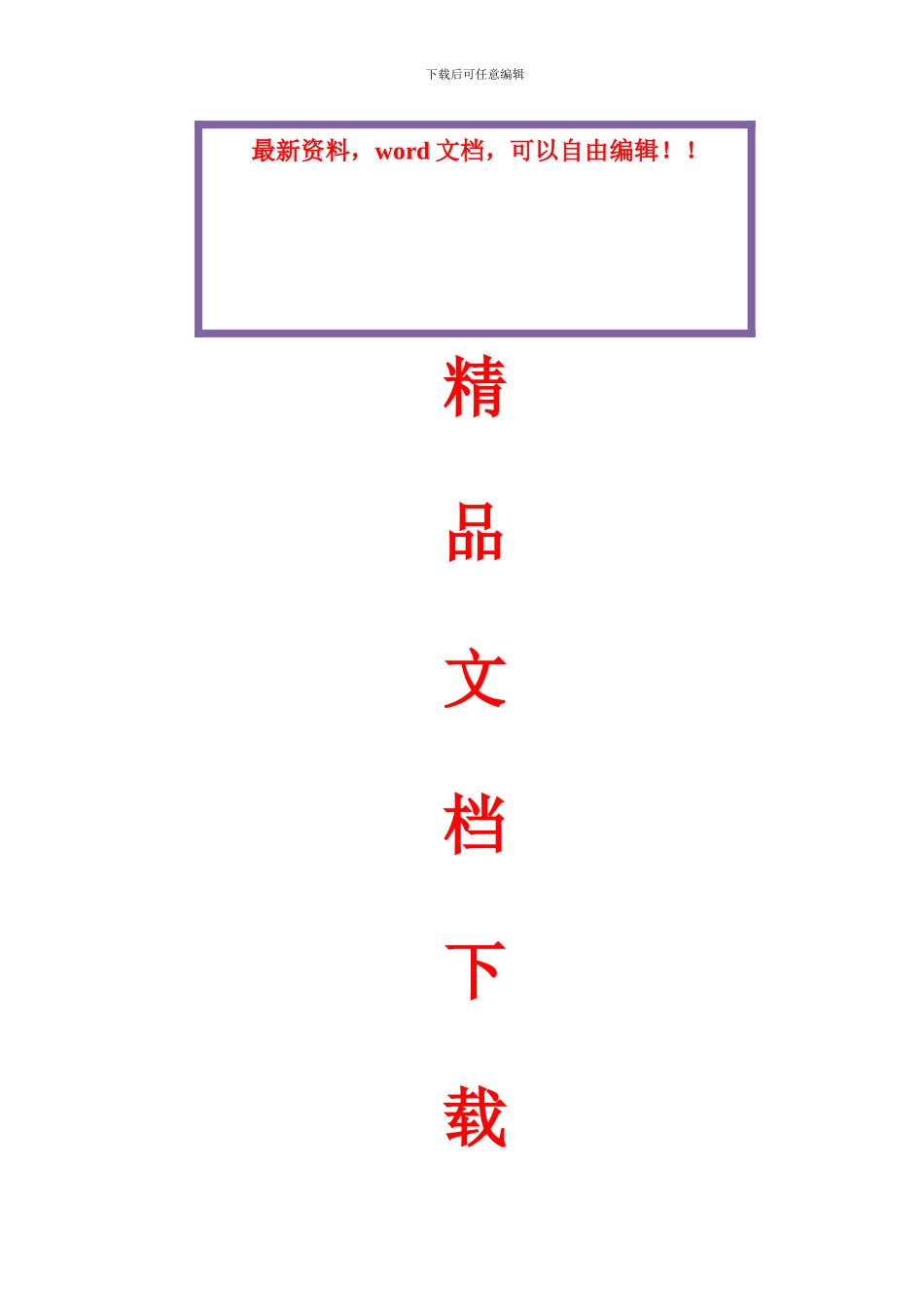 2024-2024年室分集成及WLAN招标文件_第1页