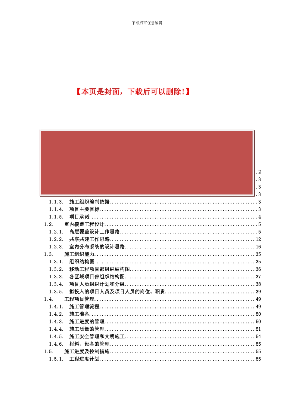 2024-2024年室分集成及WLAN招标文件_第2页