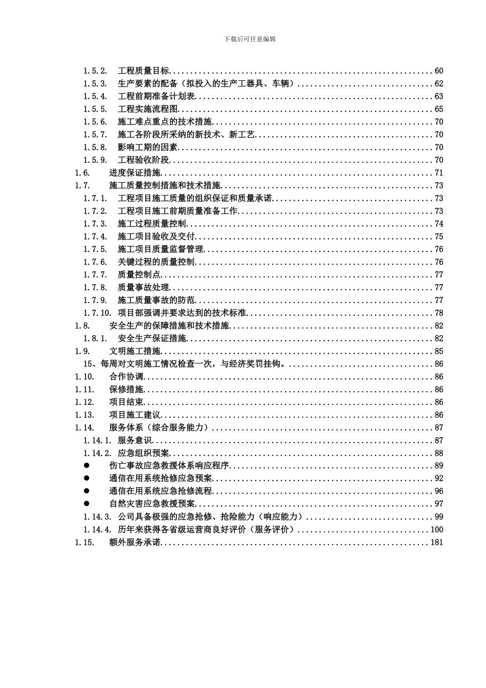 2024-2024年室分集成及WLAN招标文件_第3页