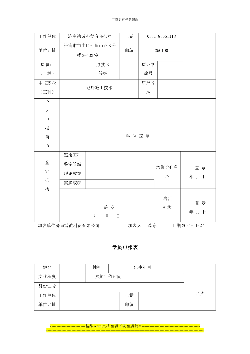 2024-23第九期地坪施工人员培训通知_第3页