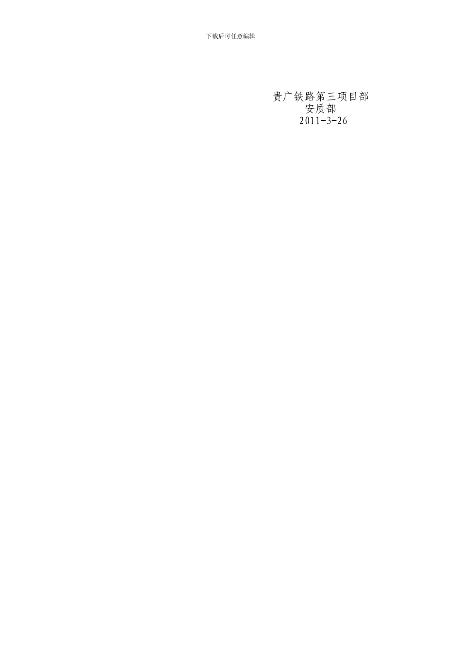 2024-3-26-抗滑桩施工安全培训教育_第2页