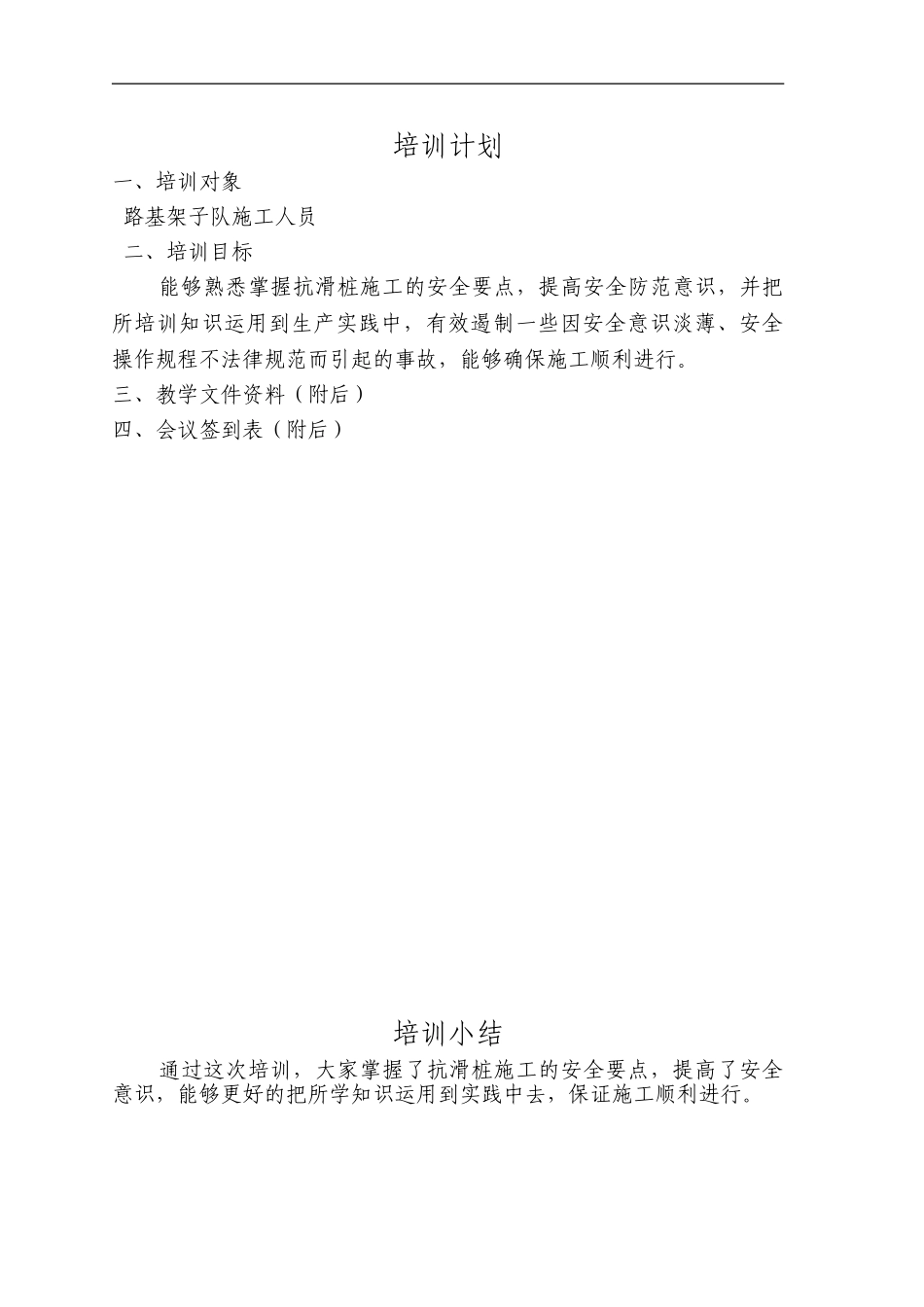 2024-3-26-抗滑桩施工安全培训教育_第3页