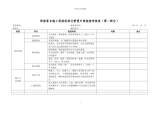 2024-5-2-郑徐客专施工现场标准化管理实施办法日常检查考核表2