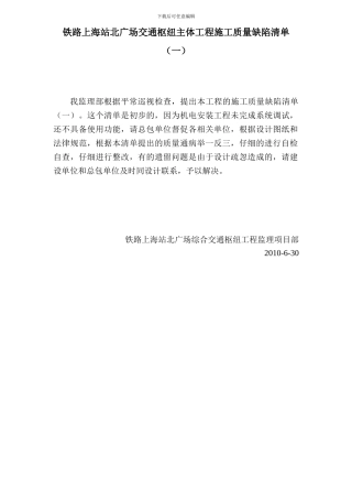 2024-6-30主体工程施工质量缺陷清单