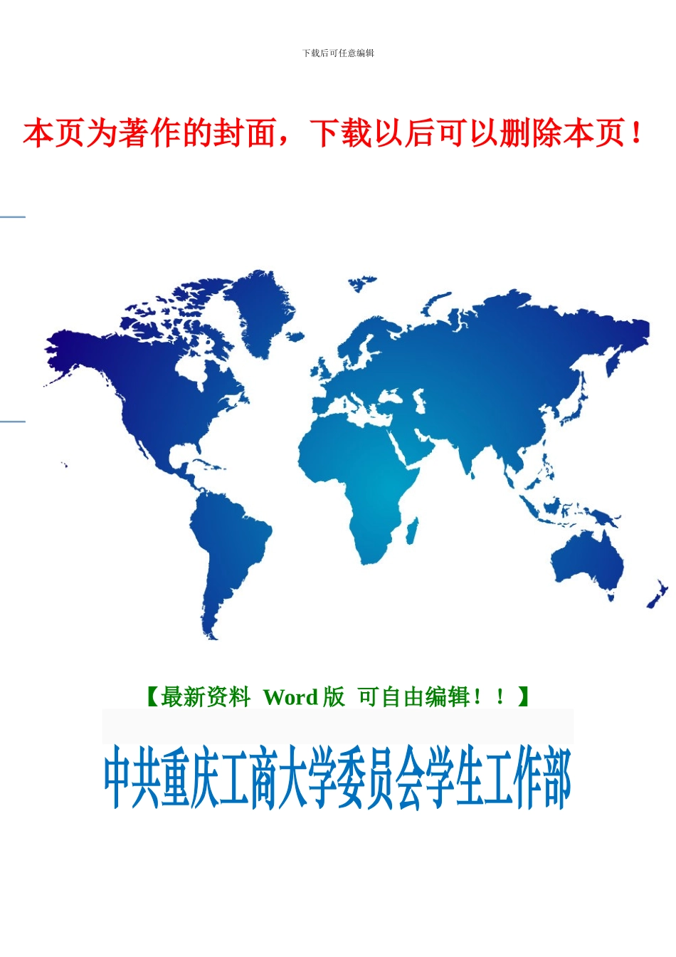 2024-33重庆工商大学学生请假管理办法12_第1页