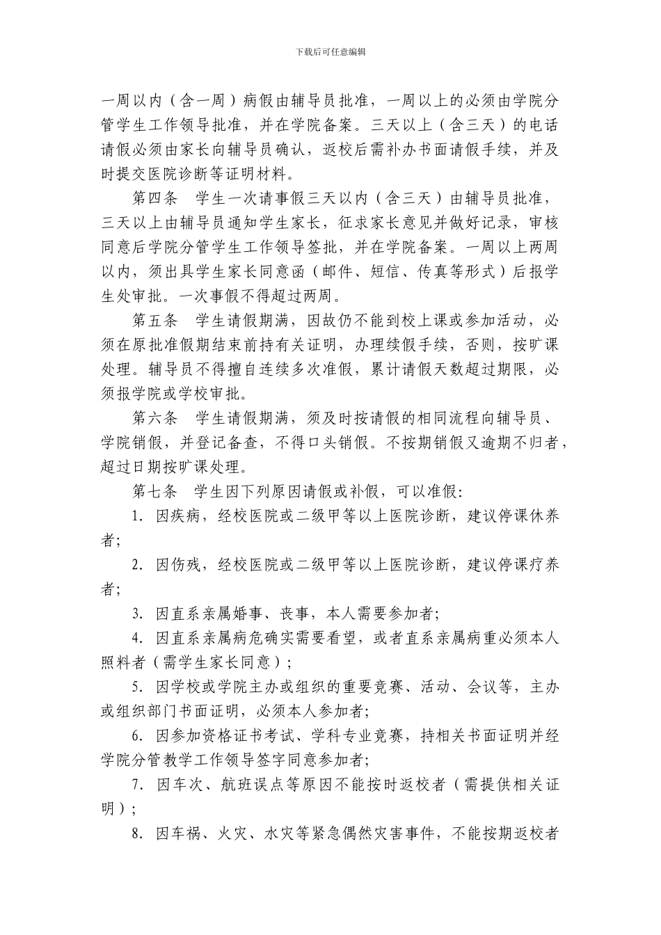 2024-33重庆工商大学学生请假管理办法12_第3页