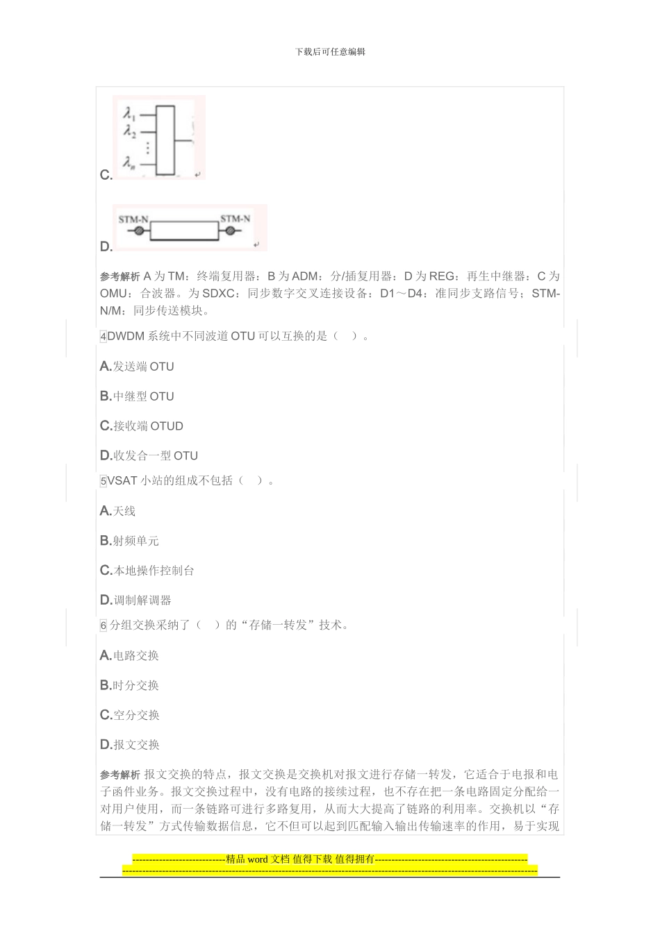 2024-一级建造师-通信与广电工程管理与实务-真题_第2页