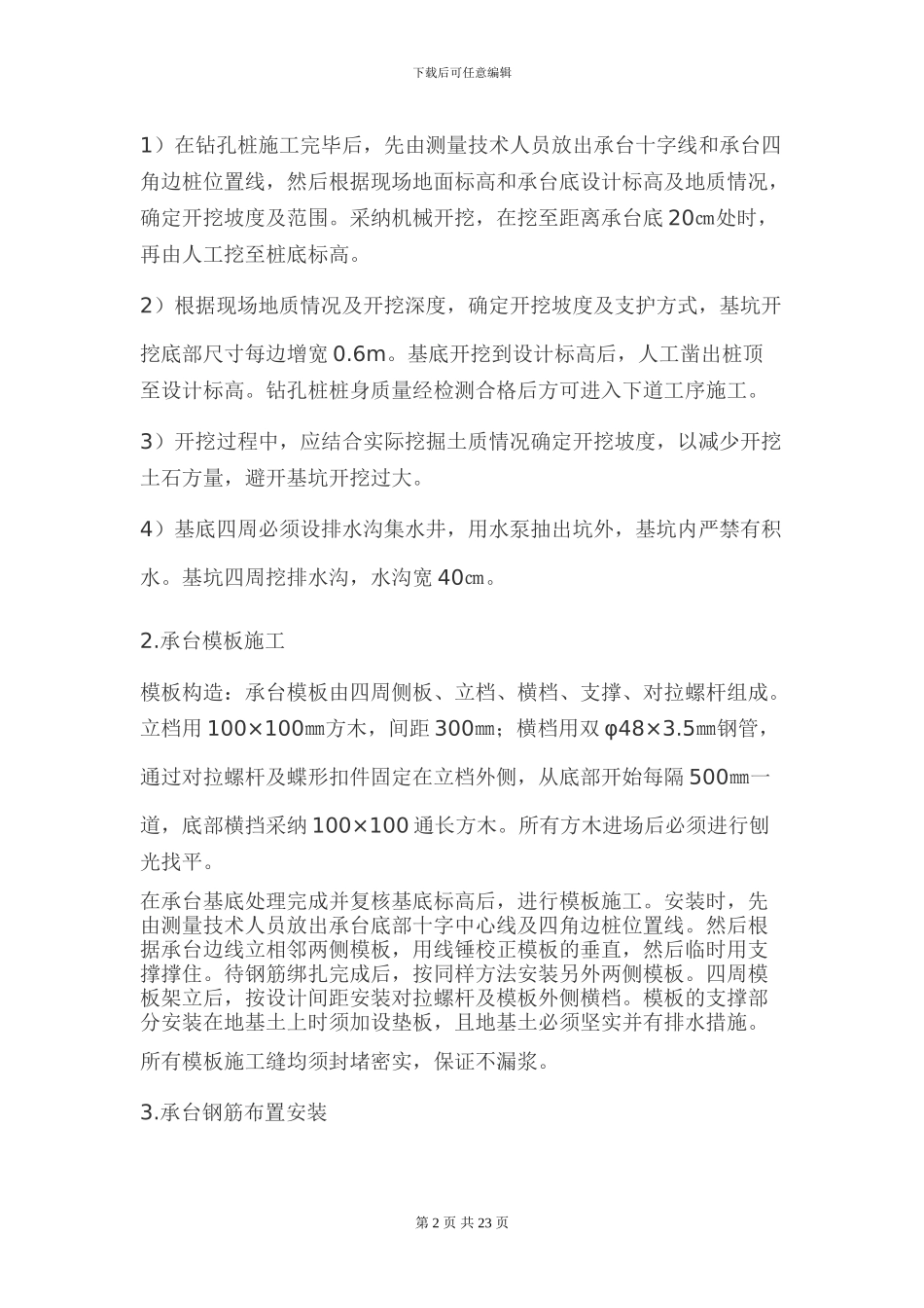 2024-8-1许昌1号桥施工技术交底_第3页