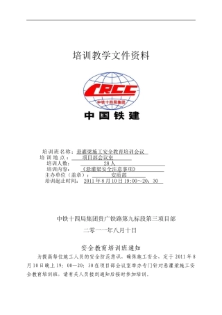 2024-8-10悬灌梁施工安全培训教育