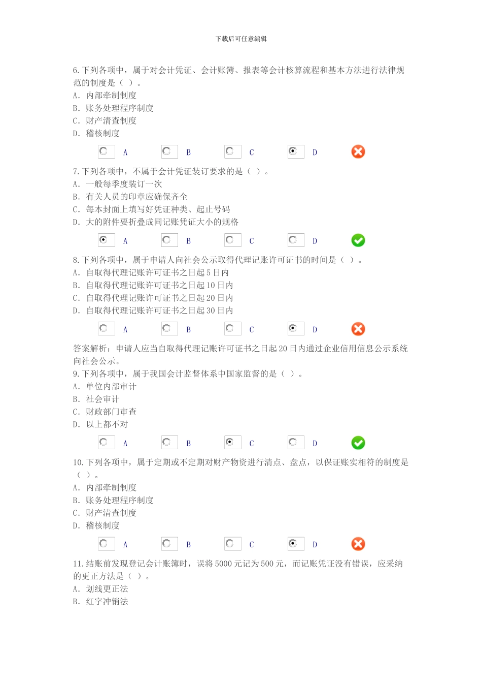2024-会计基础继续教育_第3页