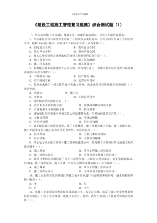 2024-二级建设工程施工管理复习题集-增值服务1