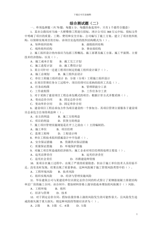 2024-二级-建设工程施工管理复习2