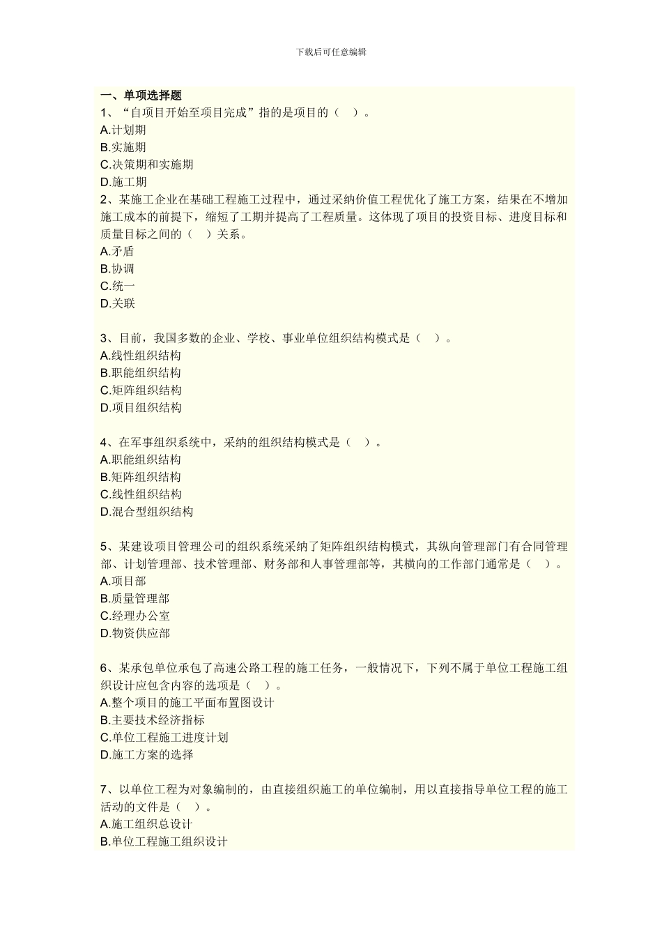 2024-二建《建设工程施工管理》模拟_第1页
