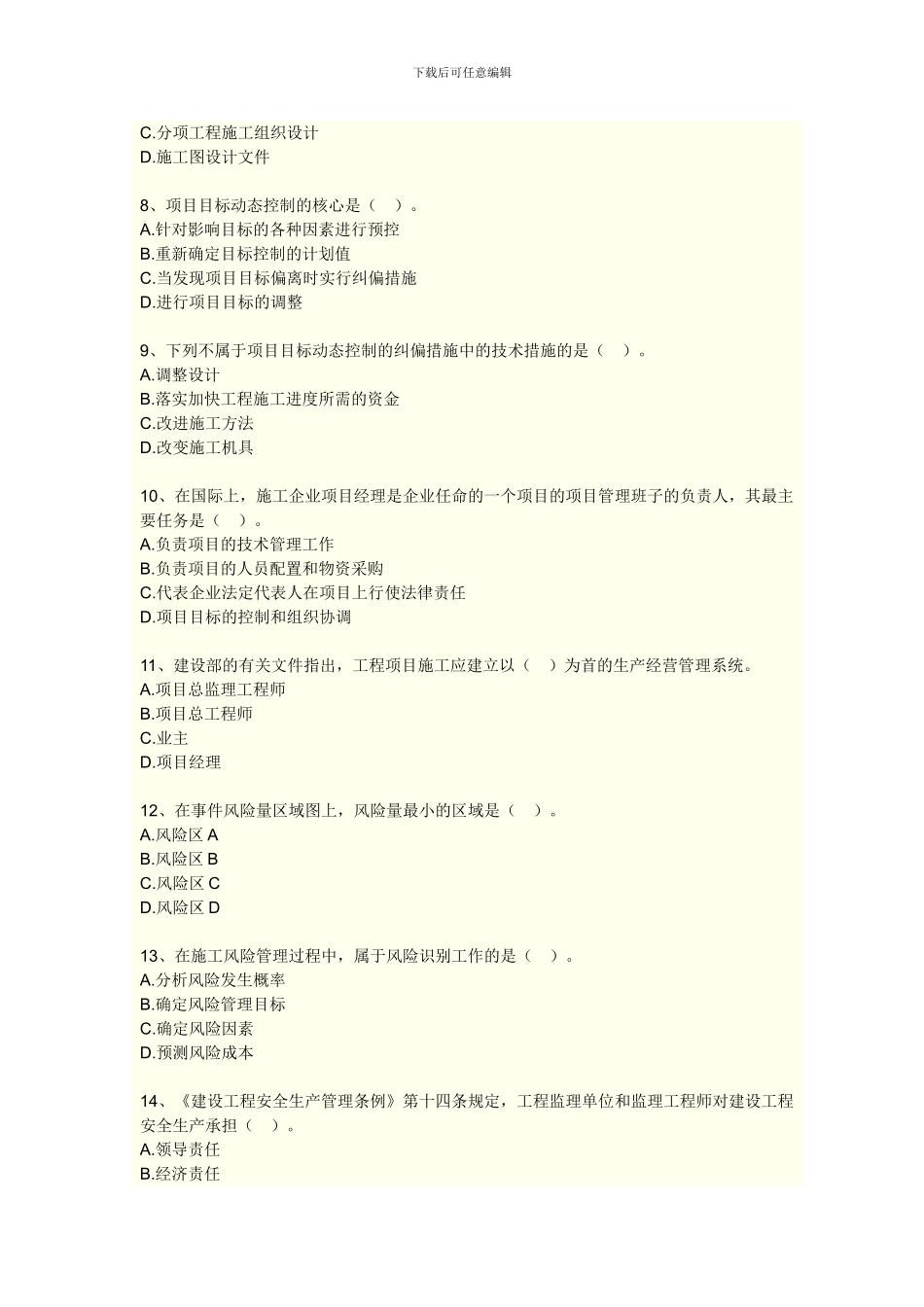 2024-二建《建设工程施工管理》模拟_第2页