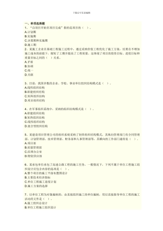 2024-二建《建设工程施工管理》模拟