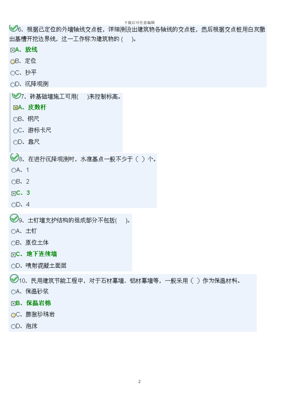 2024-九大员土建施工员模拟试题D卷模块二_第2页