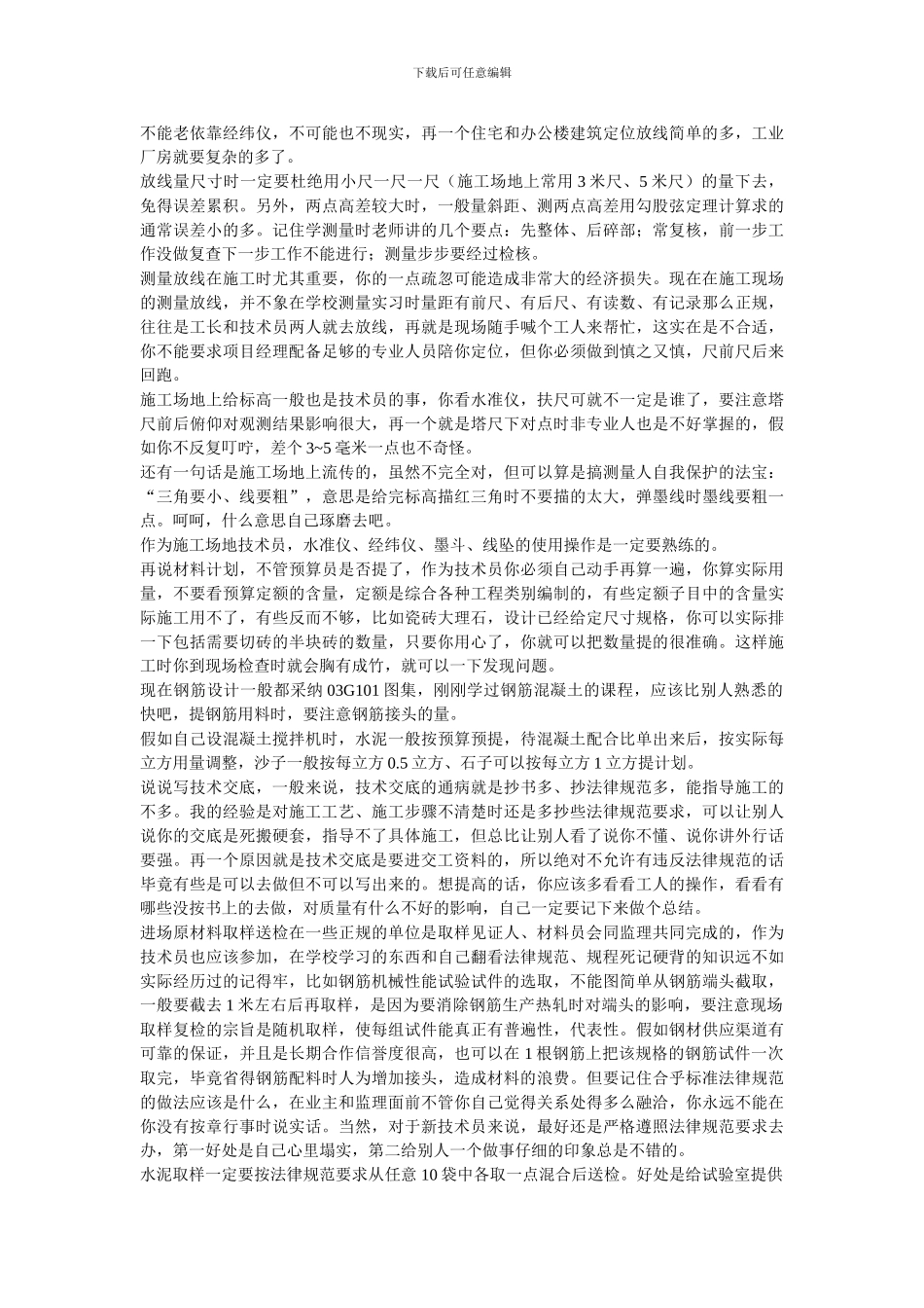 2024-学习资料大全：项目施工员岗位职责_第3页