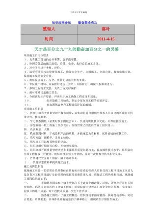 2024-学习资料大全：项目施工员岗位职责