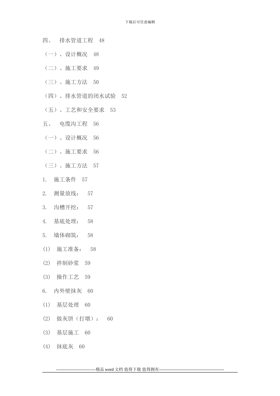 2024-学习资料大全：市政道路施工方案_第3页