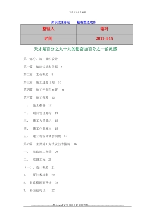 2024-学习资料大全：市政道路施工方案
